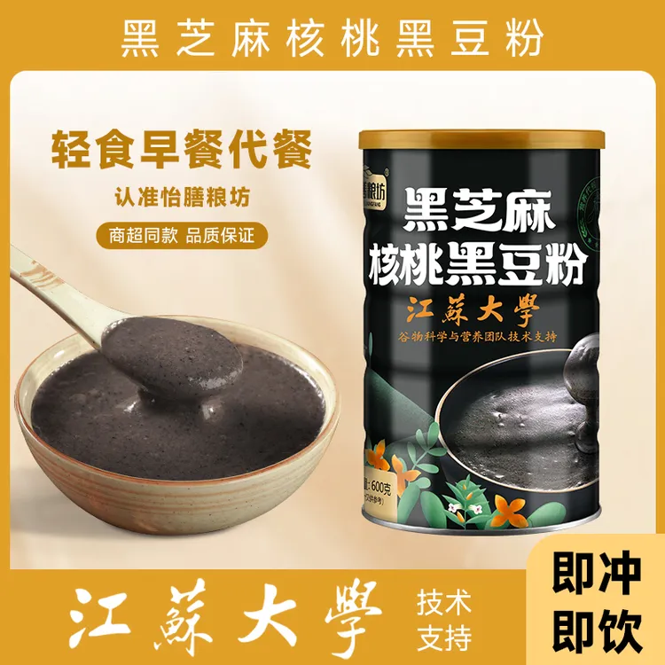 黑芝麻核桃黑豆黑米桑葚粉官方正宗五黑纯芝麻粉五谷现磨600g