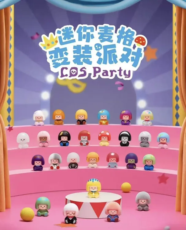 【新品】迷你麦格变装派对系列盲盒吊卡可爱潮玩Q版萌粒手办摆件
