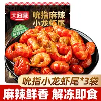 【3/10袋】天海藏吮指龙虾尾 解冻即食麻辣鲜香无需加热速食