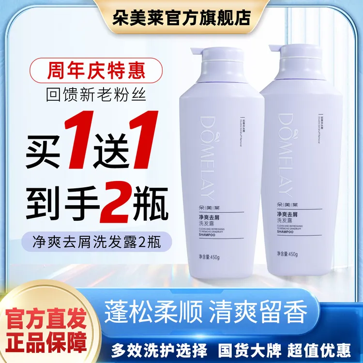 朵美莱【去屑止痒留香】洗发水头皮养护蓬松滋养柔顺修护滋养
