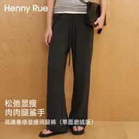 HennyRue亨尼露高腰垂感显瘦阔腿裤（单面磨绒版）休闲舒适25611A