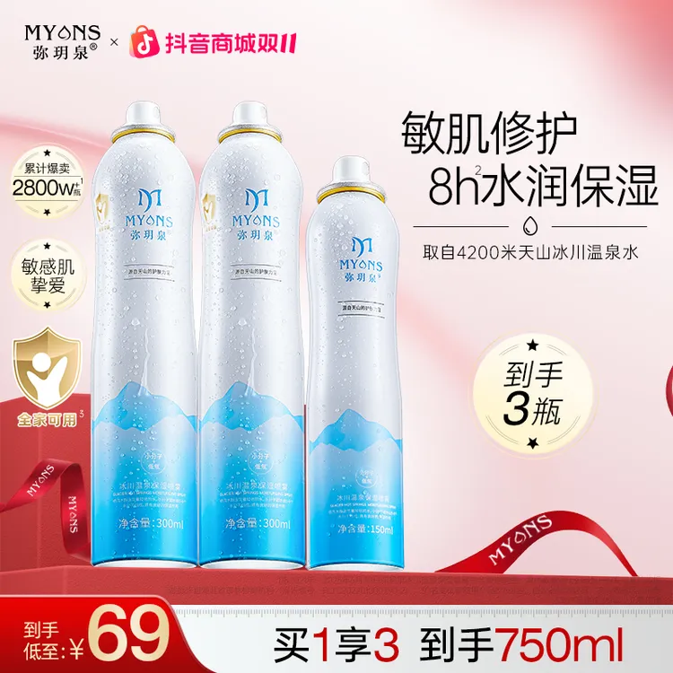 弥玥泉冰川温泉补水妆前保湿喷雾湿敷小分子爽肤水护肤科学护肤