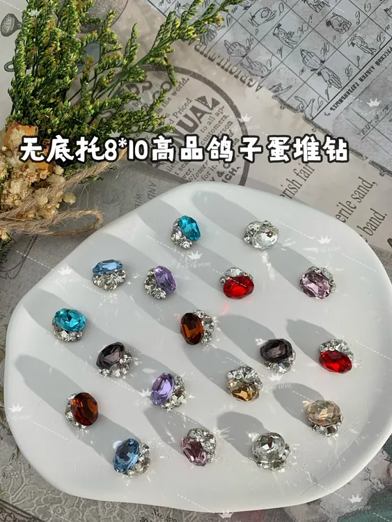 【8*10无底托鸽子蛋堆钻彩色】新款堆钻迷你持久爆闪椭圆美甲钻饰品