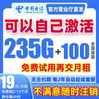 中国电信流量卡19元流量卡超大流量卡5G电话卡手机卡星卡不限速