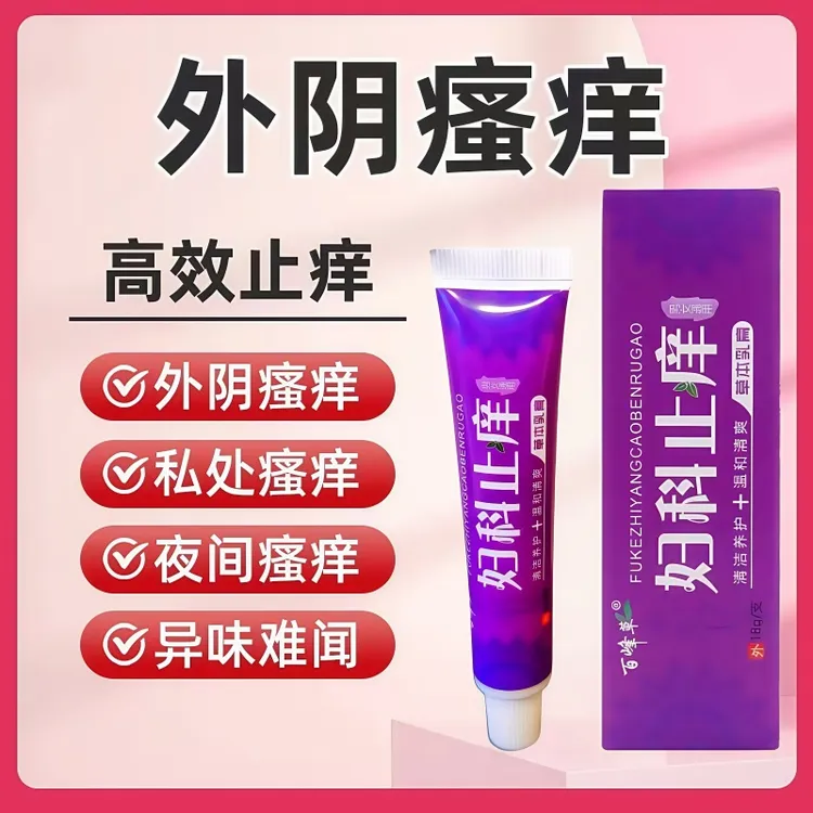 百峰草外阴痒私密处痒止痒膏妇科专用私密皮肤瘙痒真菌湿痒杀菌