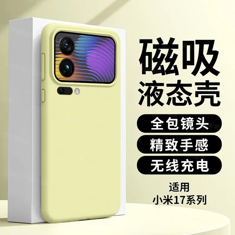 适用小米17手机壳小米15手机壳小米15Ultra手机壳小米14pro手机壳