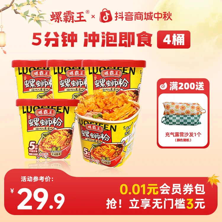 【5分钟 冲泡螺蛳粉】螺霸王螺蛳粉冲泡桶装160g即食速食上班族速食