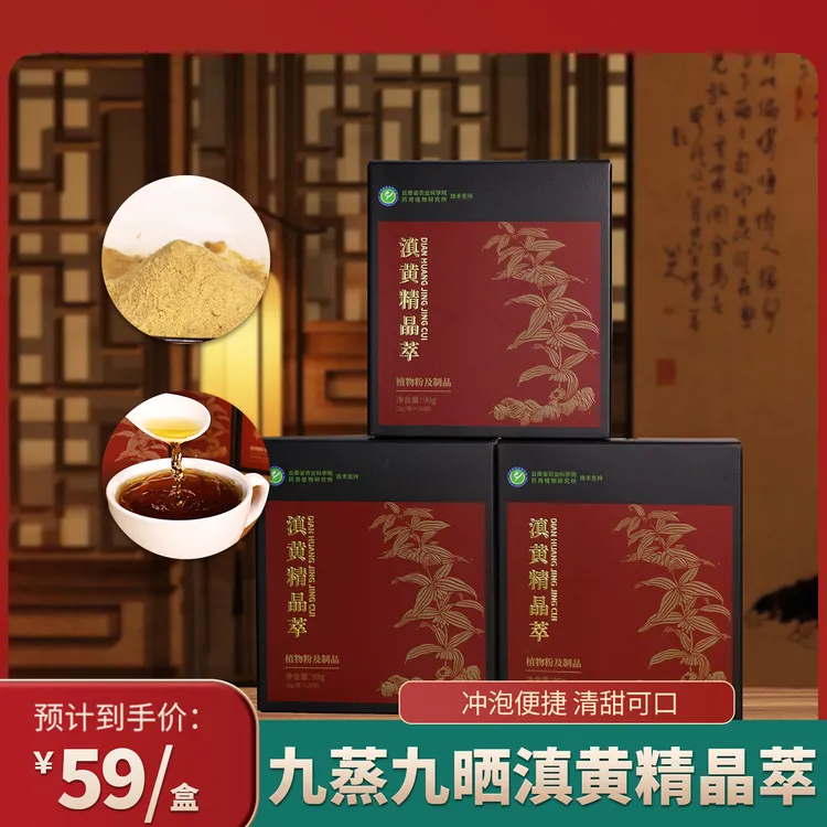 云南滇黄精九蒸九晒食品黄精晶萃古法手作产地直发即食送礼首选