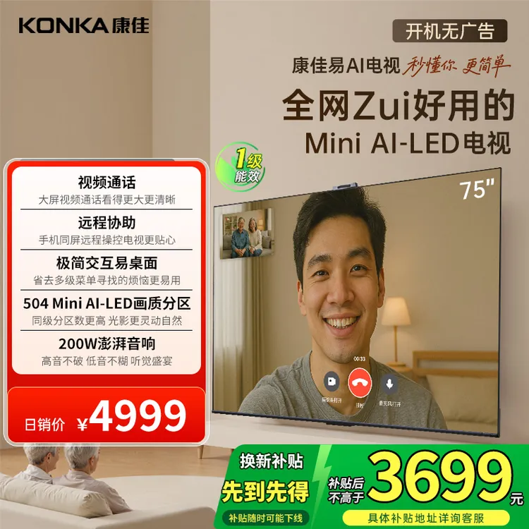 康佳G10 75英寸低反屏504分区MiniLED液晶超清家用护眼国补电视机