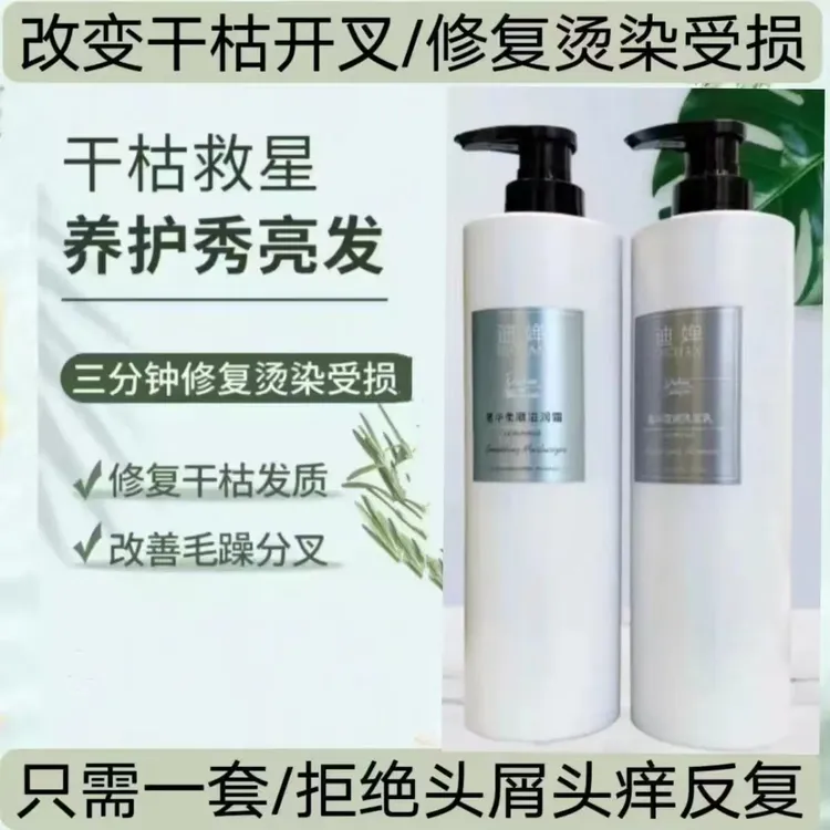 迪婵滋润洗发乳套装