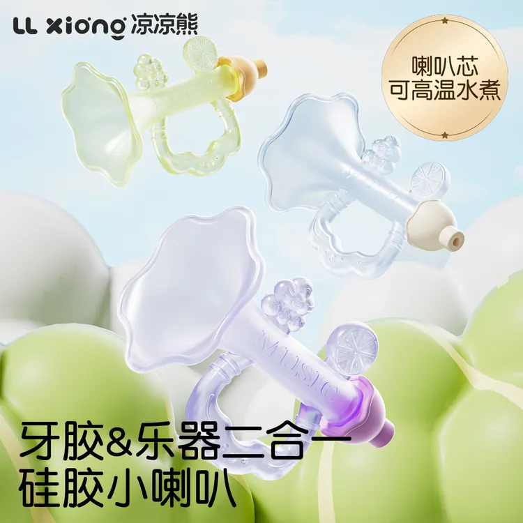 凉凉熊喇叭玩具婴儿6个月以上宝宝小月龄儿童小喇叭硅胶可吹乐器