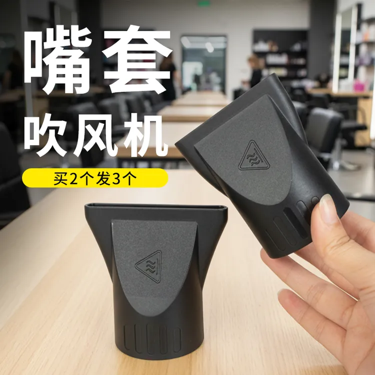 吹风机风嘴扁口理发店工具配件发廊集风嘴鸭嘴聚风口美发造型通用