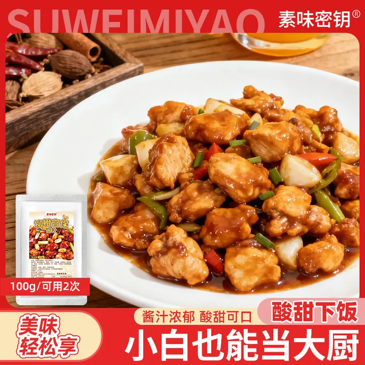 柳橙宫保酱汁宫保鸡丁宫爆虾球酸甜可口家用饭店同款