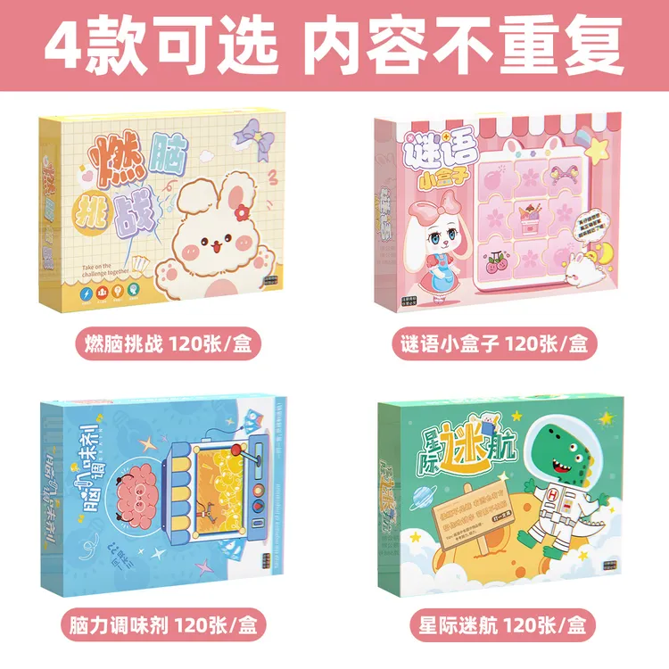 猜谜游戏卡儿童脑筋急转弯智力开发谜语大全益智思维训练游戏牌