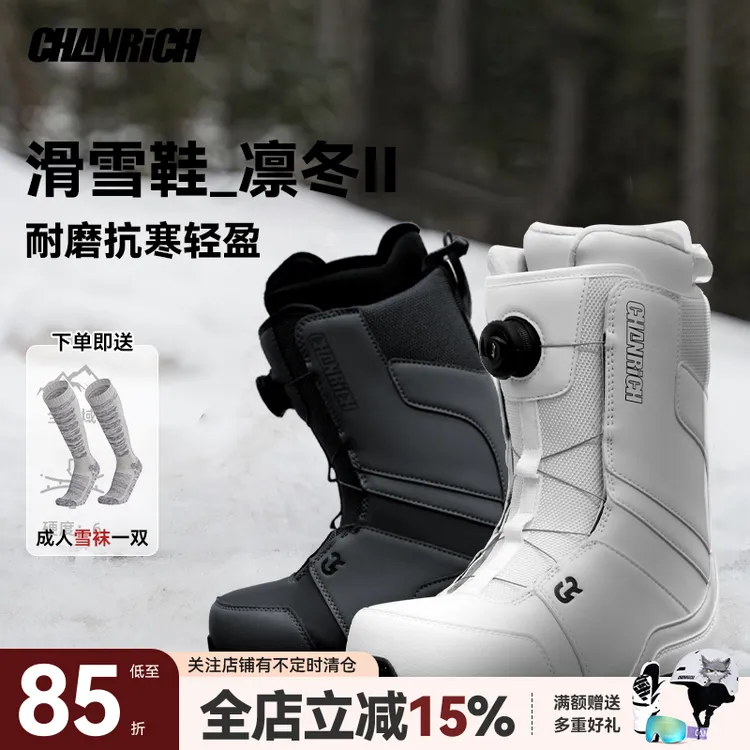 CHANRICH新款单板滑雪鞋男款女款刻滑平花MOZ快穿钢丝扣全能雪鞋