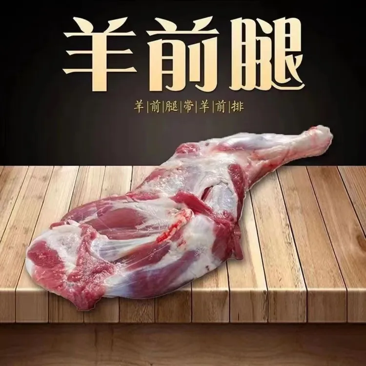 【羊前腿】新鲜现切湖州羊前腿带骨羊腿肉3斤5斤双11鲜供顺丰包邮