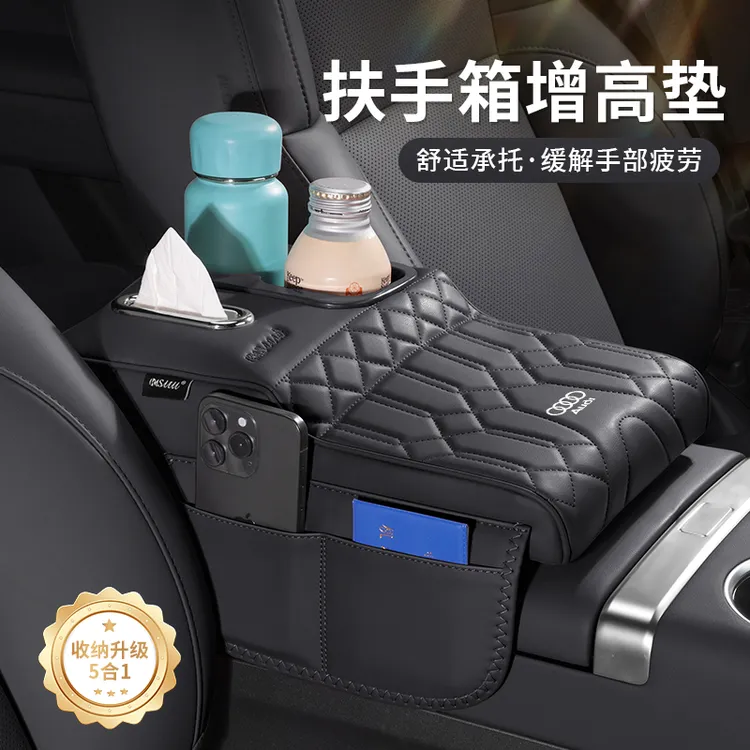奥迪Q5L/A4L/A6L/A5L/Q3/Q2/Q7扶手箱增高垫纸巾盒肘托储物水杯盒
