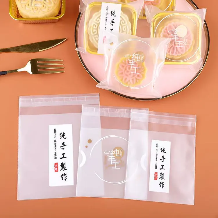 纯手工制作自封袋月饼50g75g100g包装袋透明桃酥磨砂蛋黄酥自粘袋