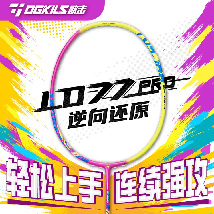 OGKILS欧击77Pro羽毛球拍多巴胺配色碳素纤维 打感逆向还原 单拍
