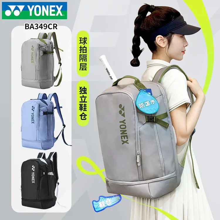 YONEX/尤尼克斯羽毛球包yy新款防水大容量运动球包独立鞋仓349CR