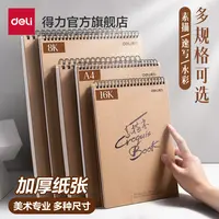 得力素描本A4美术素描纸学生画纸速写本图画画本儿童绘画本手绘本