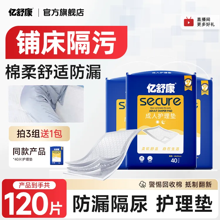 亿舒康【护理垫】男女厚款日夜防漏干爽中老年人舒爽亲肤棉透气成人