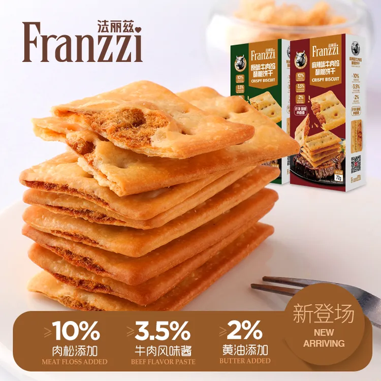  法丽兹牛肉饼干黄油肉松夹心酥脆肉松咸味香脆休闲零食72g