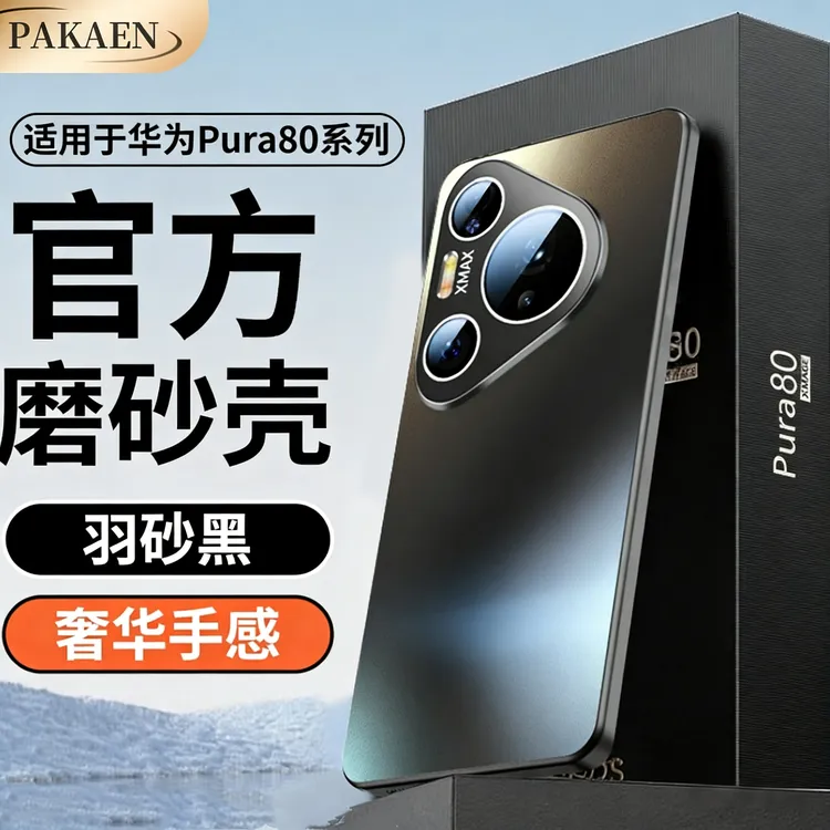 适用华为pura80手机壳自带镜头膜p80pro+防摔保护套p80ultra软边