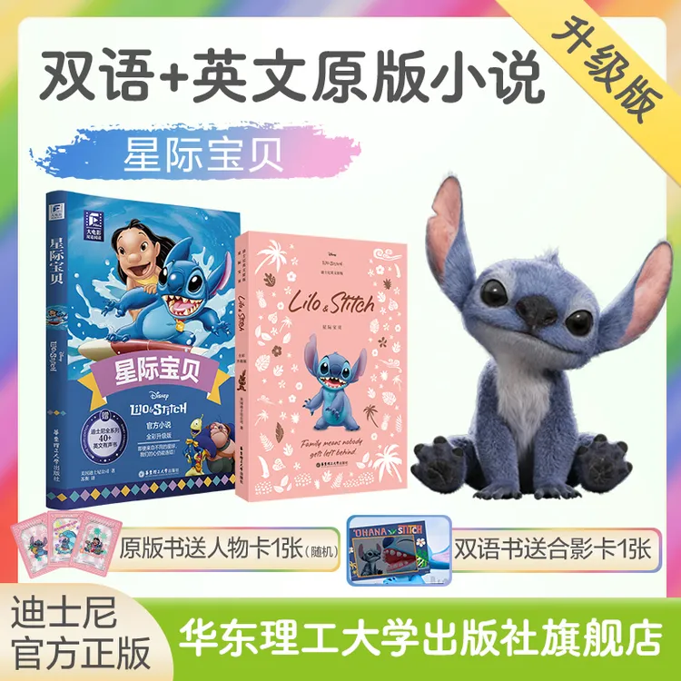 迪士尼英文原版/双语版星际宝贝Lilo & Stitch全彩升级版彩虹书