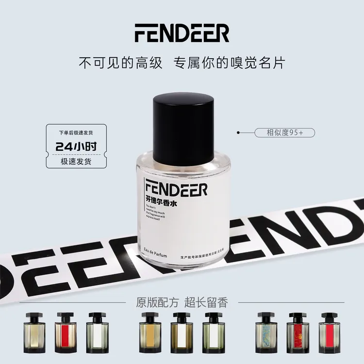 FendeeR/芬德尔冥府之路狂恋苦艾布列塔尼的空气原版复刻平替香水