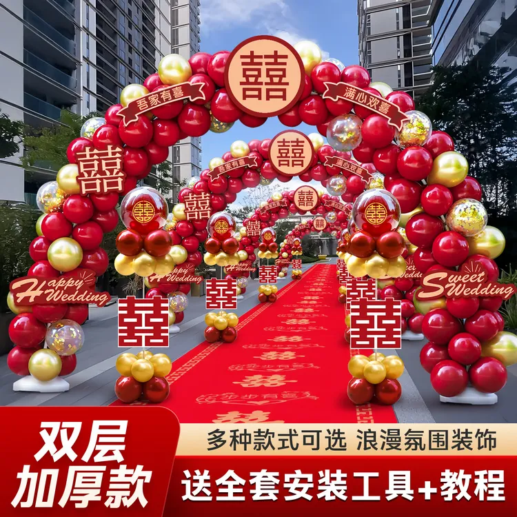 气球拱门立柱结婚房布置套装用品大全路引农村装饰婚庆礼室外开业