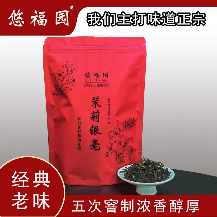 悠福园新店开业悠福园茉莉花茶银毫浓香型
