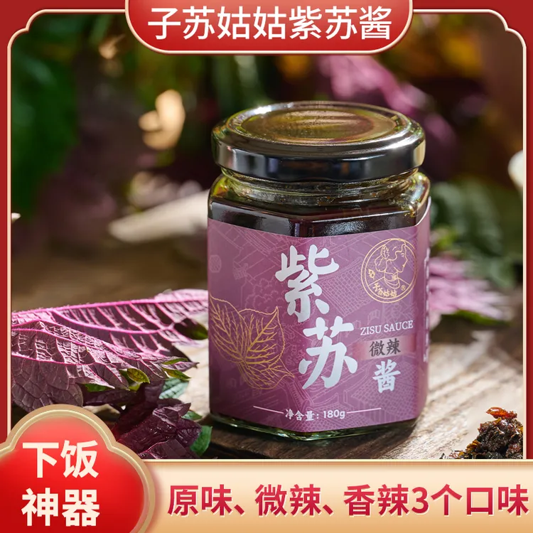 [升级版]紫苏酱辣椒酱拌粉拌面米饭搭档佐餐下饭酱180g/瓶