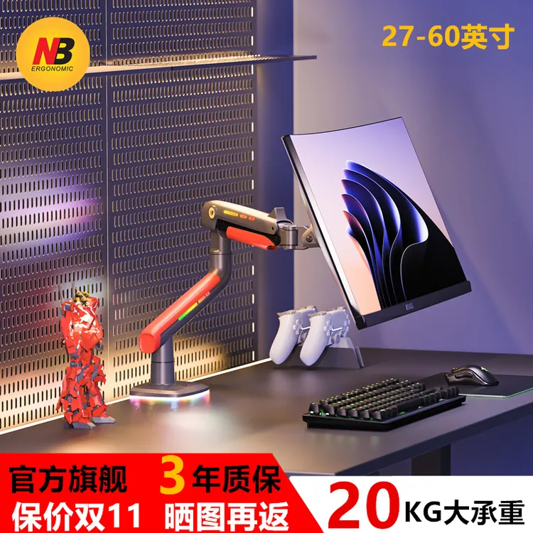 NB显示器支架 电脑机械臂支架 超大承重带RGB多种灯光27-60英寸