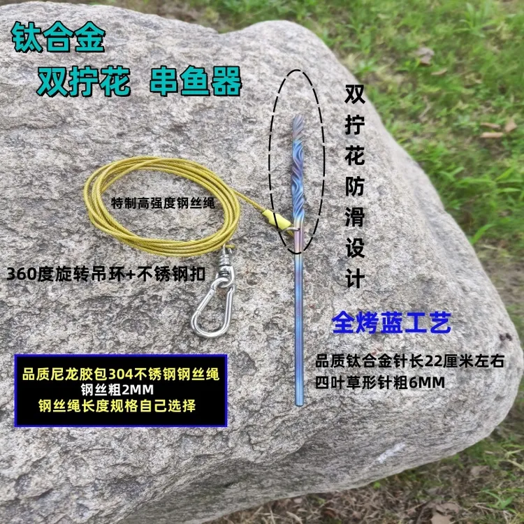 304不锈钢潜水渔猎串鱼器鱼串活鱼绳钛合金锁鱼器挂腰鱼串串