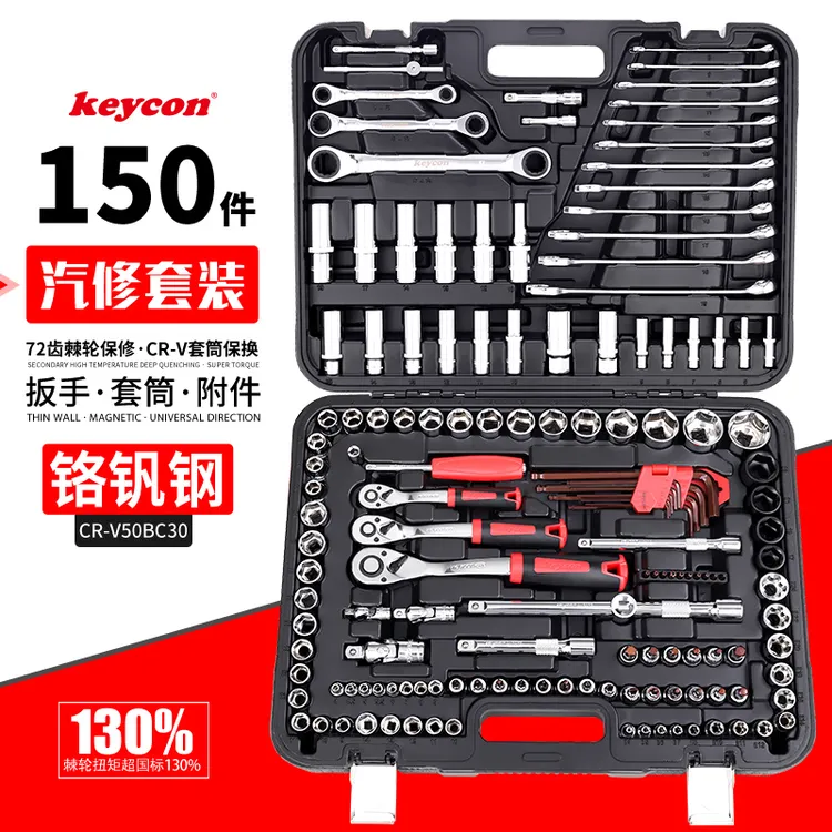 劲凯150件汽修工具套装 专业级机修保养套筒扳手组合套装
