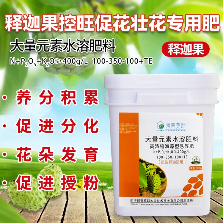 凤梨释迦专用控旺促花高浓缩海藻型悬浮肥促花均衡营养促花水溶肥