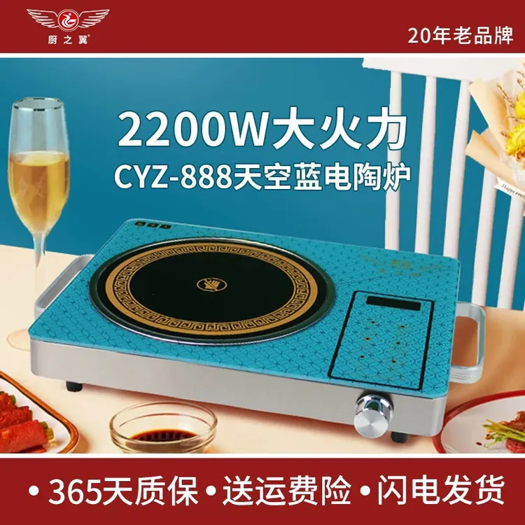 chuzhiyi/厨之翼烧烤炒菜节能电陶炉家用大功率铁锅厨房多功能
