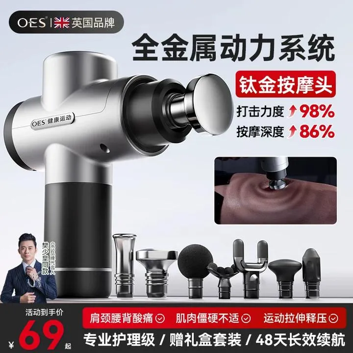 【OES钛金筋膜枪】专业级筋膜枪家用电动多功能肩颈按摩枪肌肉放松