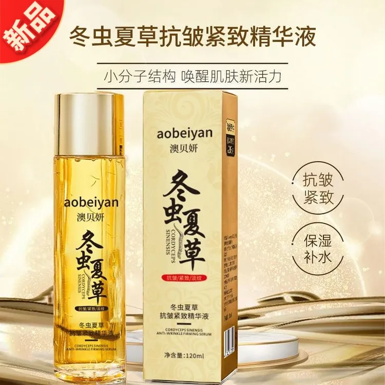 买一送一】冬虫夏草抗皱保湿精华液紧致补水滋润淡纹提亮爽肤水