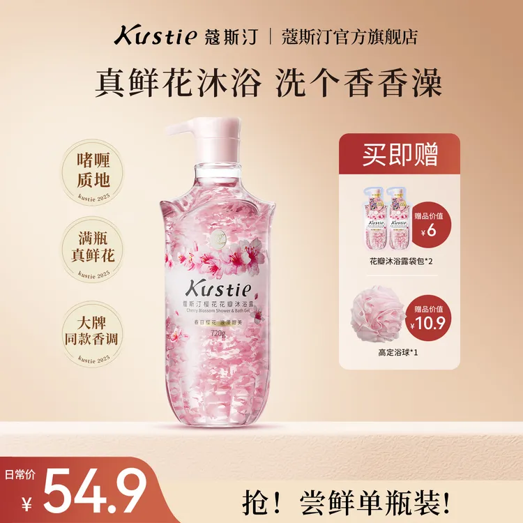 【戚薇推荐】蔻斯汀花瓣沐浴露720g持久留香温和香氛嫩肤大容量