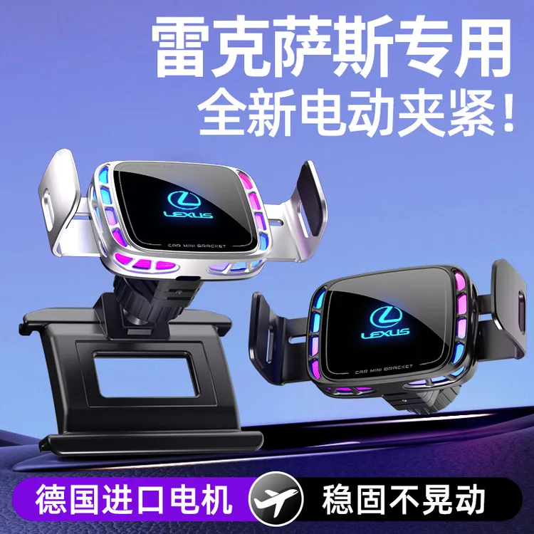 适用于ES RX NX UX LS专用车载电动导航手机支架