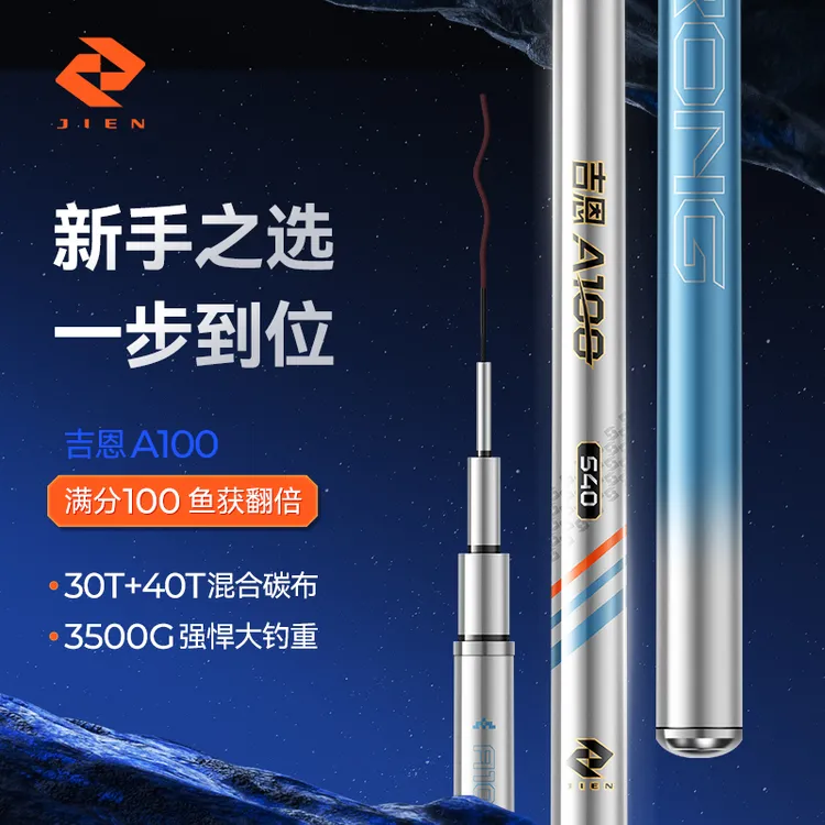 新品吉恩A100轻量综合竿轻硬大物鲢鳙竿青鱼竿吉恩鱼竿官方旗舰店