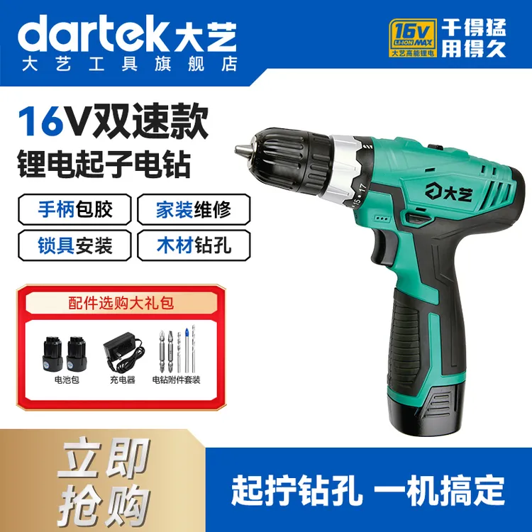 大艺手电钻电动螺丝刀枪工具16V家用工业锂电池钻打孔1008旗舰店