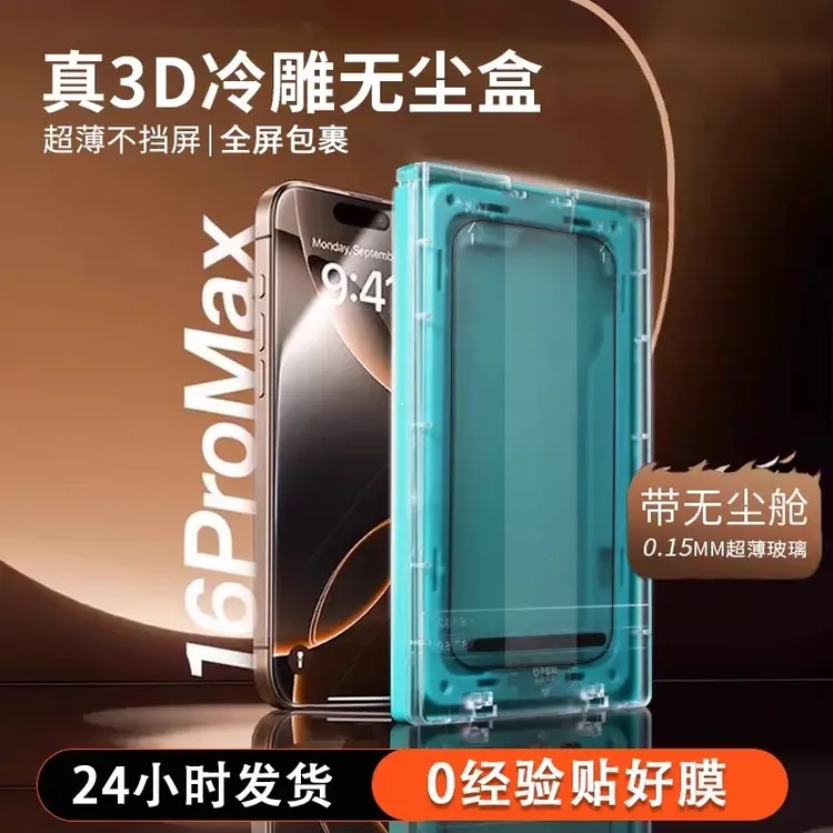 3D热弯原屏顶配版钢化膜适用苹果16/15/14系列手机钢化膜高清抗摔