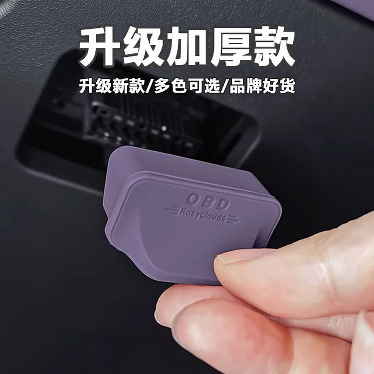 零跑C10/C11/C16/T03/C01/B10硅胶OBD接口保护盖硅胶防尘防水罩