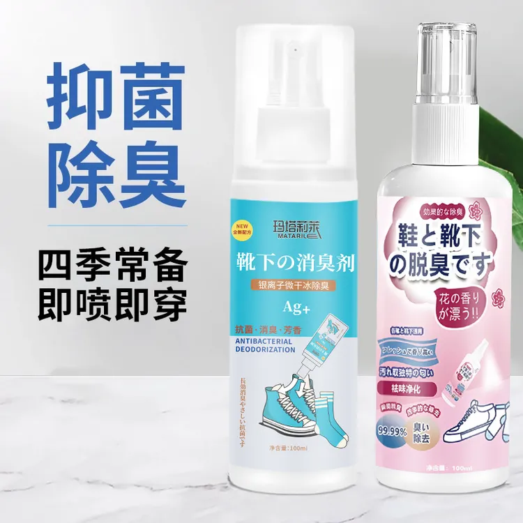鞋袜除臭喷雾剂鞋袜去臭味球鞋防臭鞋柜除异味除菌杀菌去脚臭