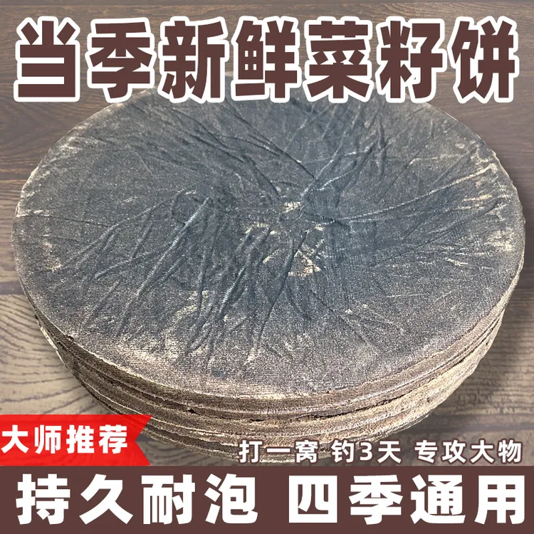 新鲜土榨菜籽油枯有机营养肥果园蔬菜种花菜籽饼钓鱼打窝钓鱼饵料