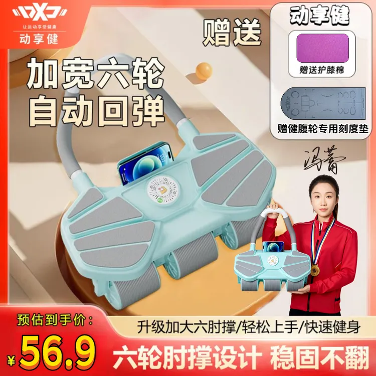 【垫子送完为止】动享建新升级六轮健腹轮回弹练腹肌马甲线居家锻炼
