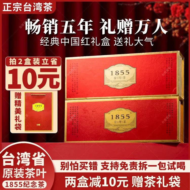 高山乌龙茶台湾茶1855纪念茶礼盒装高海拔茶叶高山茶茶叶2025新茶